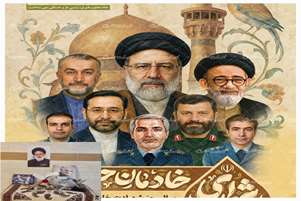 #پیام تسلیت